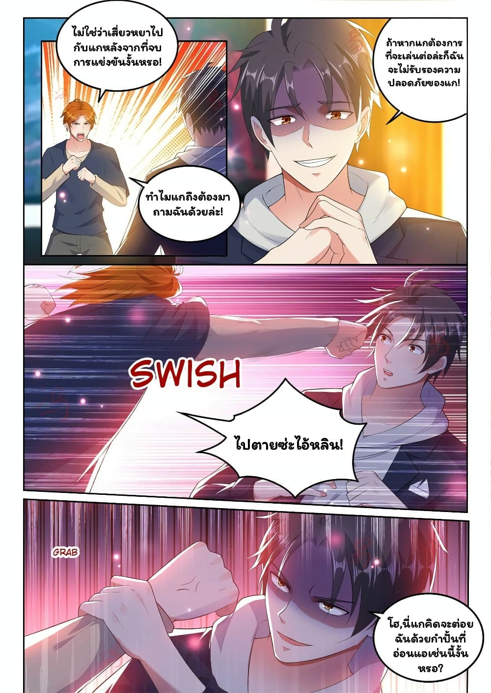 Super Shared Boyfriend System page 6