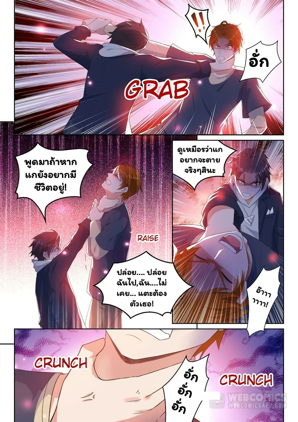 Super Shared Boyfriend System page 7
