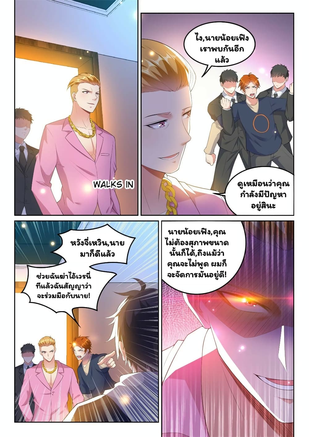 Super Shared Boyfriend System page 10
