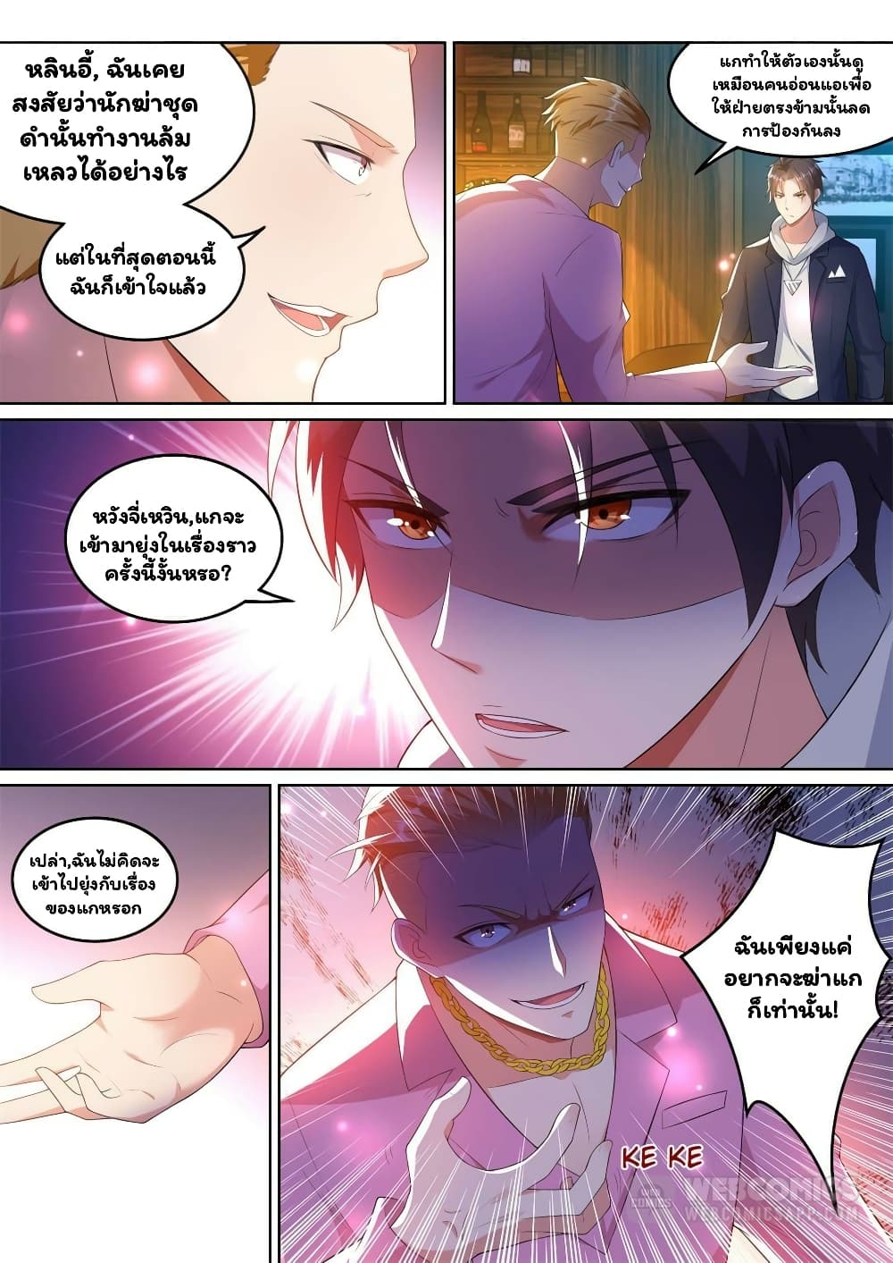 Super Shared Boyfriend System page 11