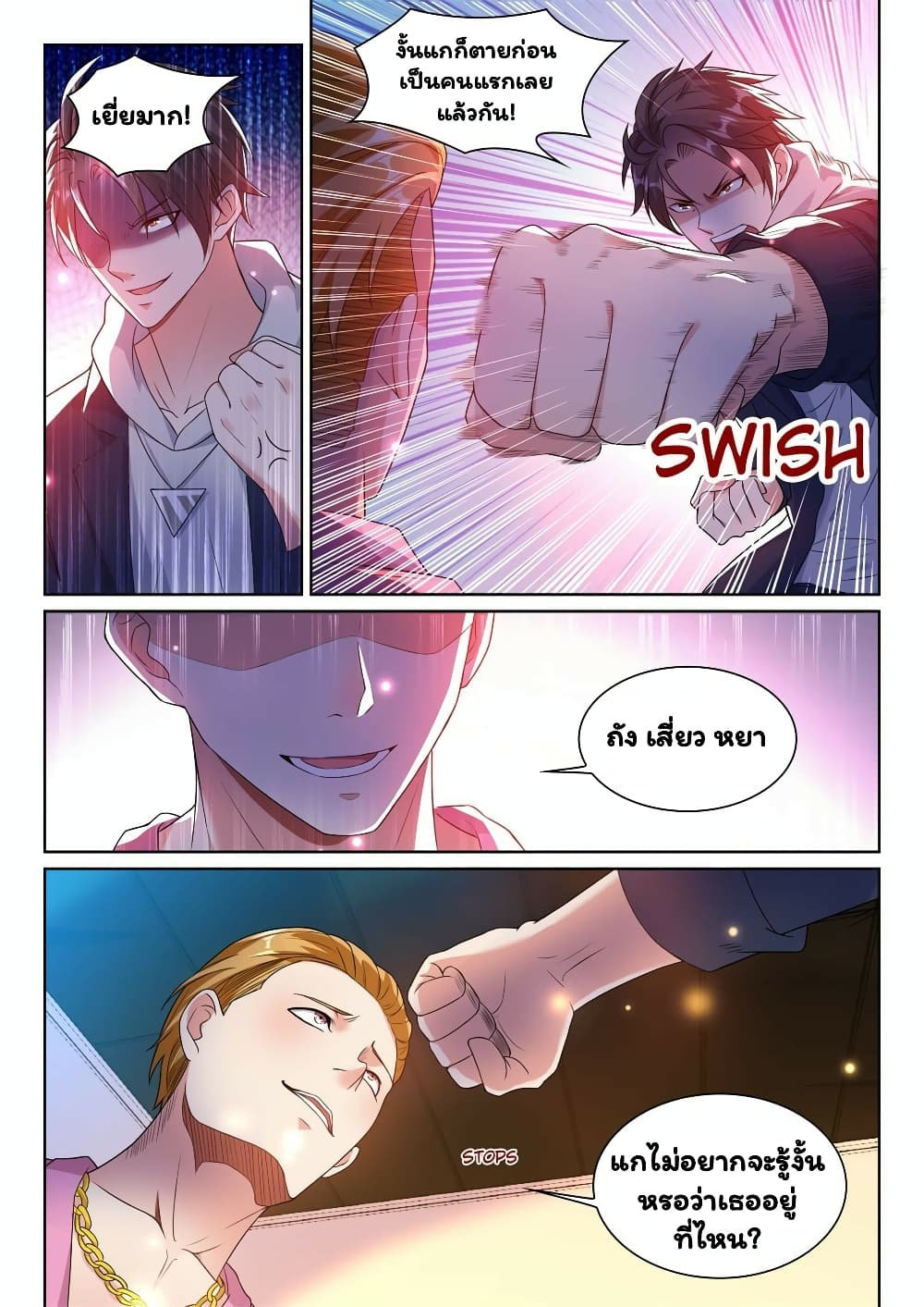 Super Shared Boyfriend System page 12