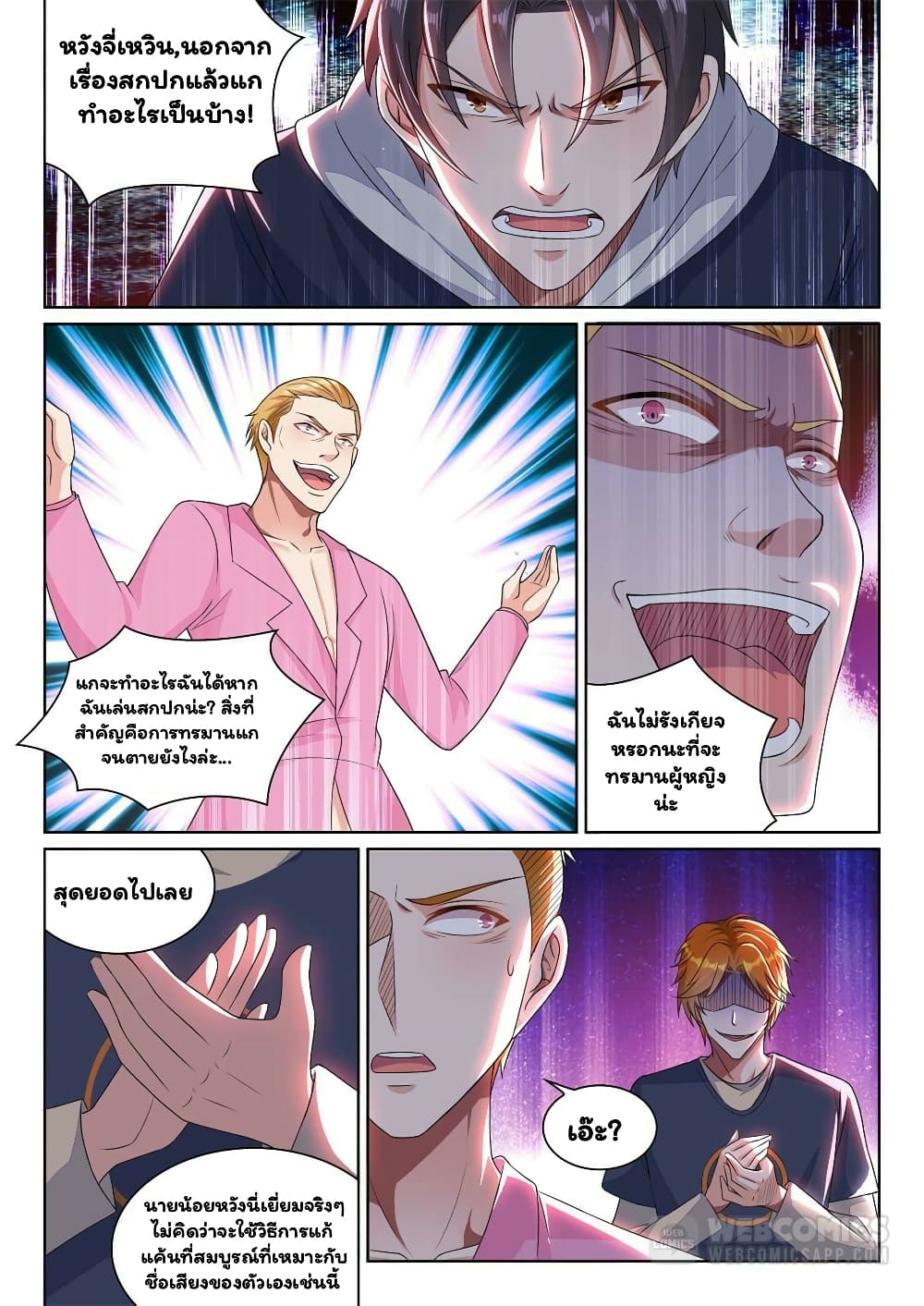 Super Shared Boyfriend System page 13