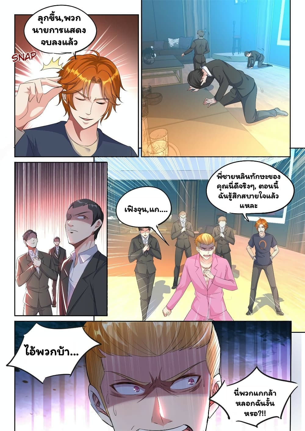 Super Shared Boyfriend System page 14