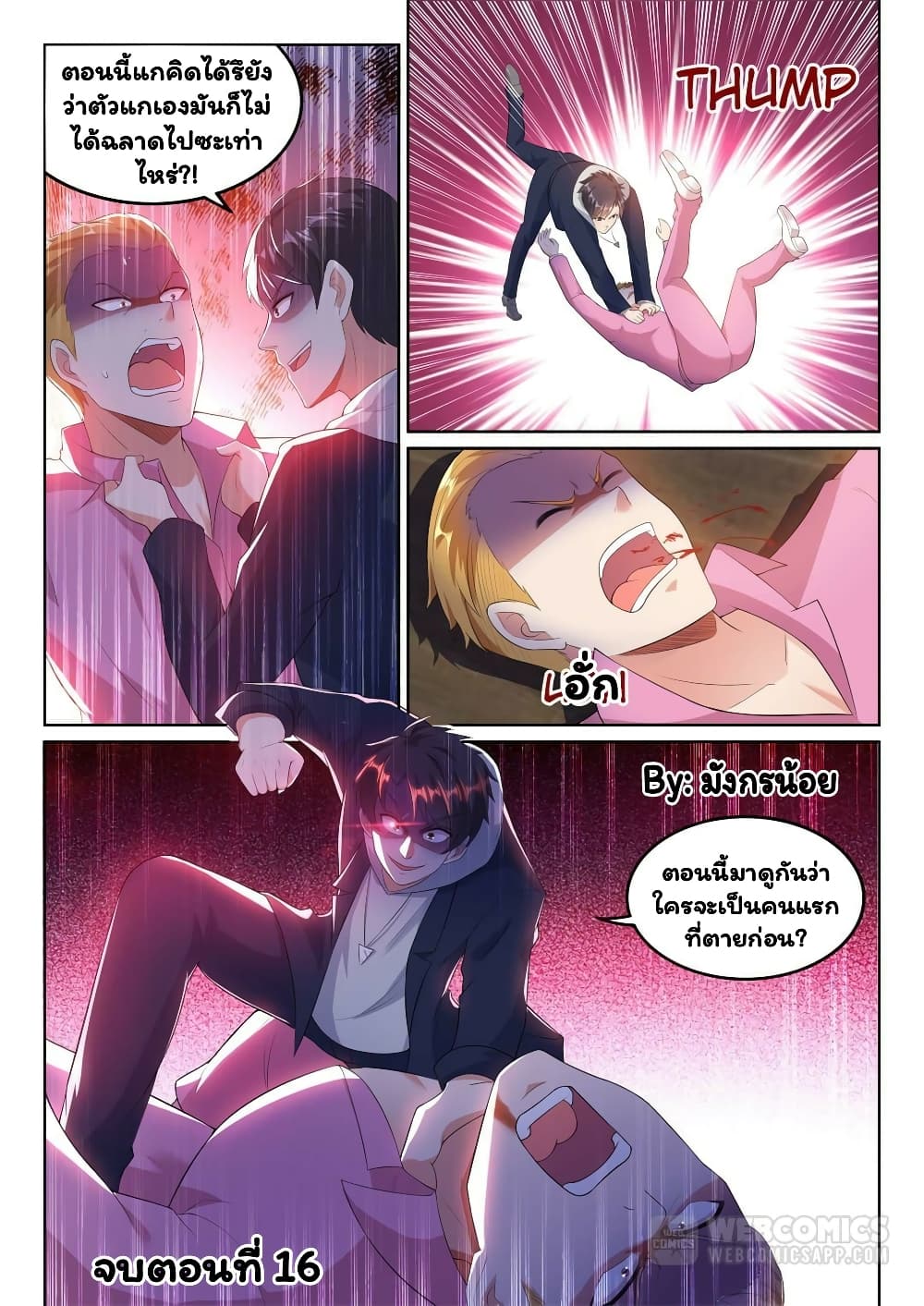 Super Shared Boyfriend System page 15