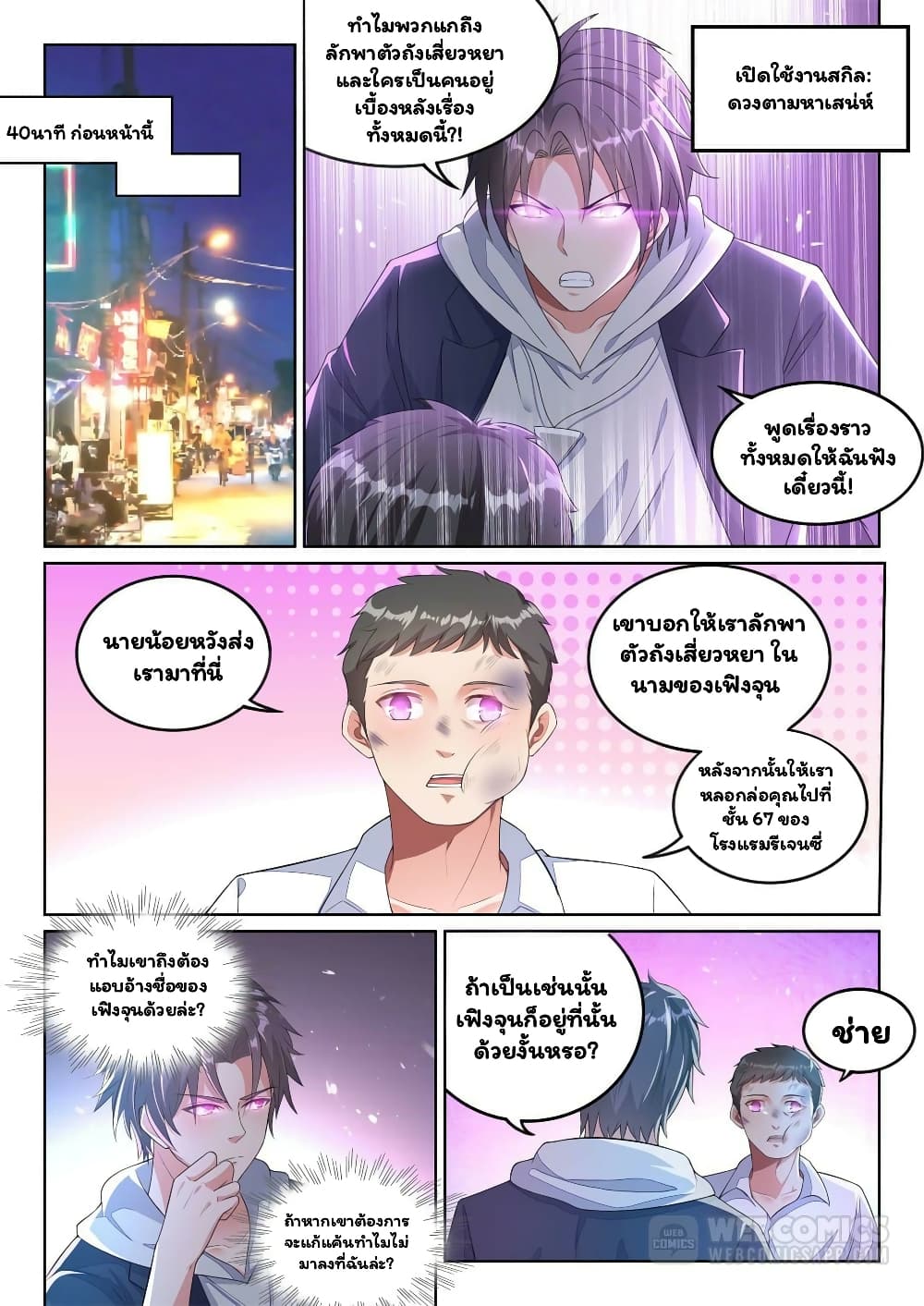 Super Shared Boyfriend System page 3
