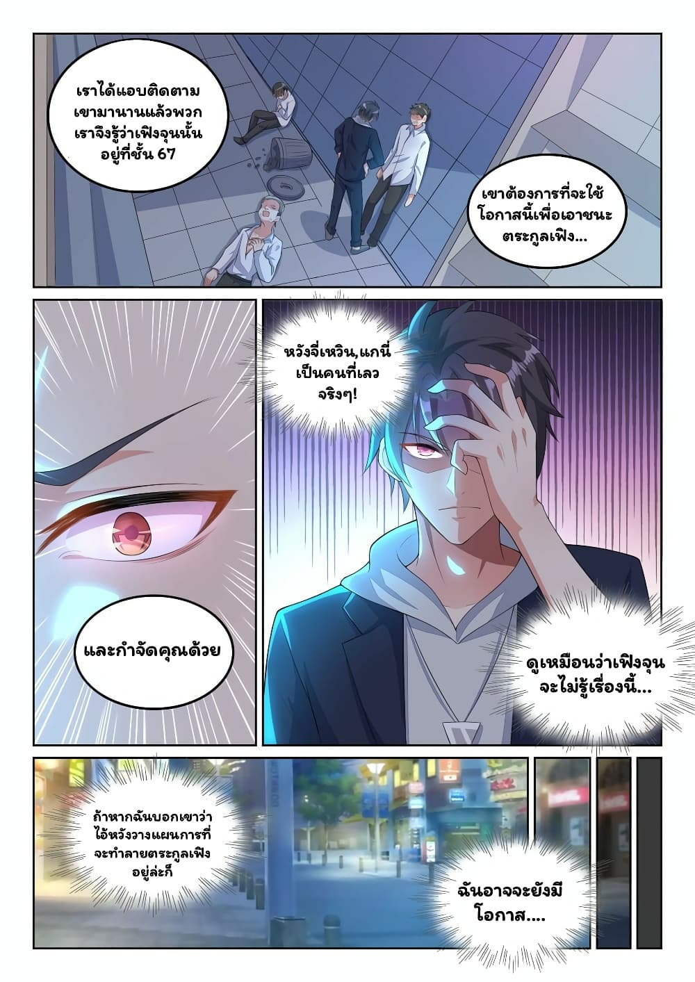 Super Shared Boyfriend System page 4