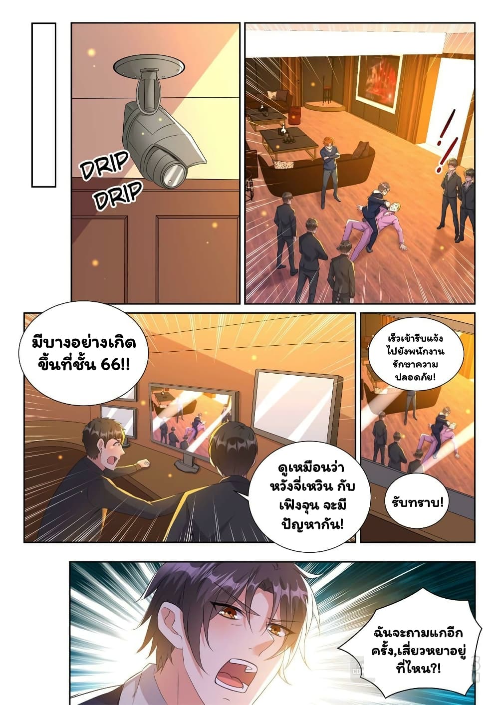 Super Shared Boyfriend System page 5
