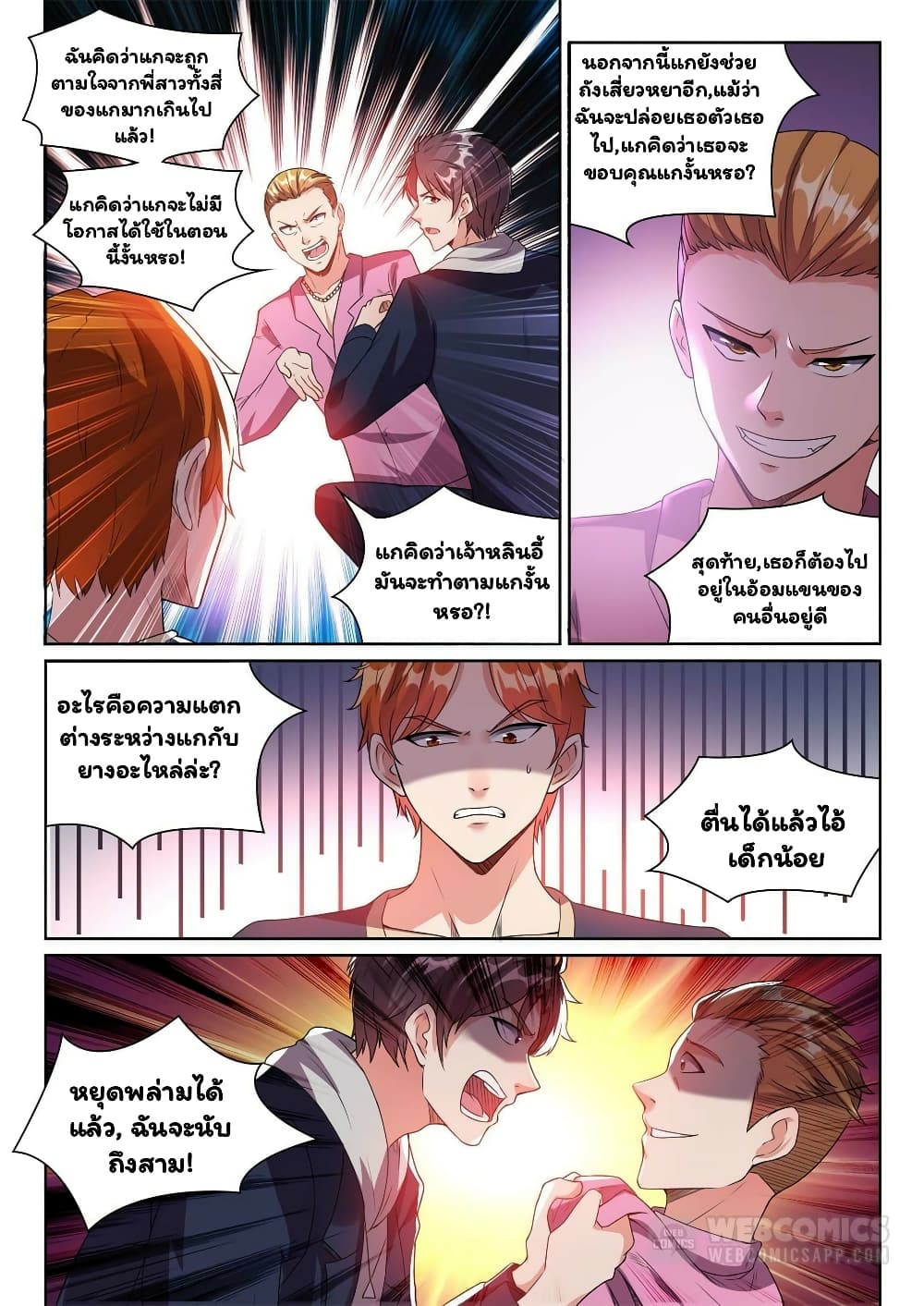 Super Shared Boyfriend System page 7