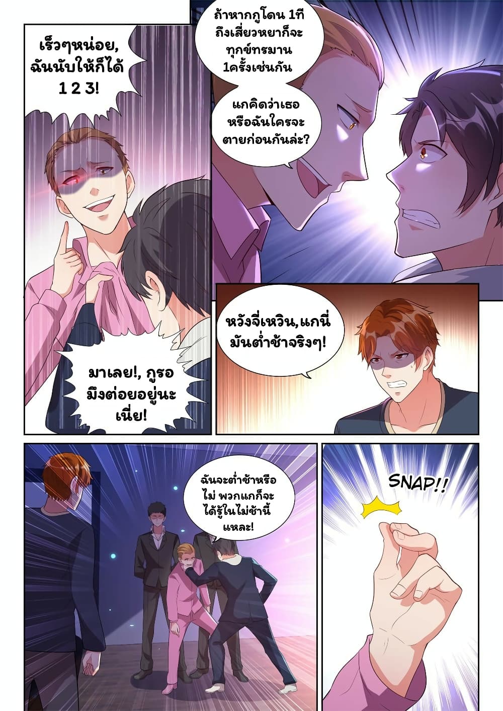 Super Shared Boyfriend System page 8