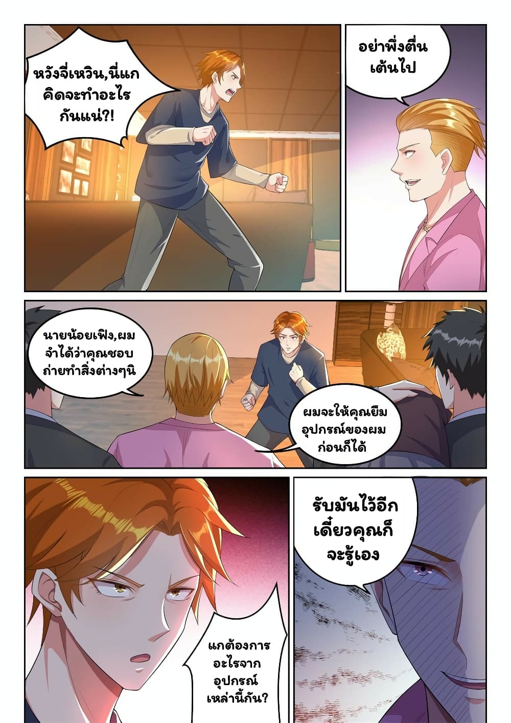 Super Shared Boyfriend System page 12