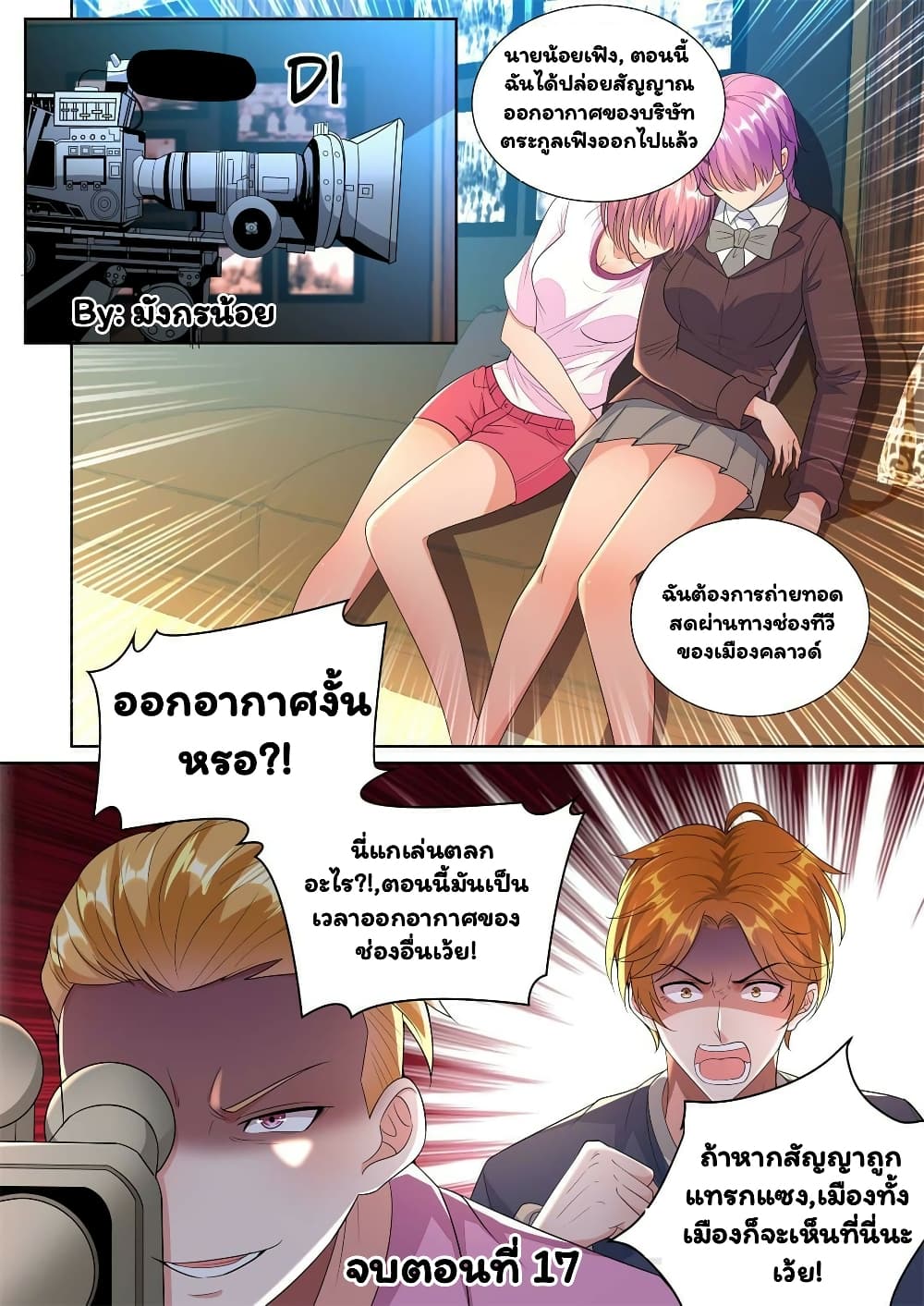 Super Shared Boyfriend System page 13