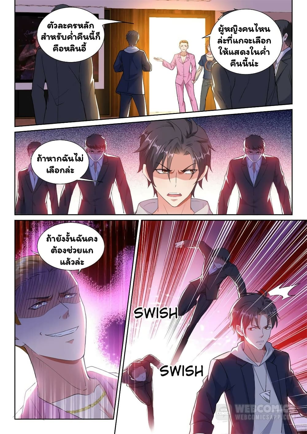 Super Shared Boyfriend System page 3