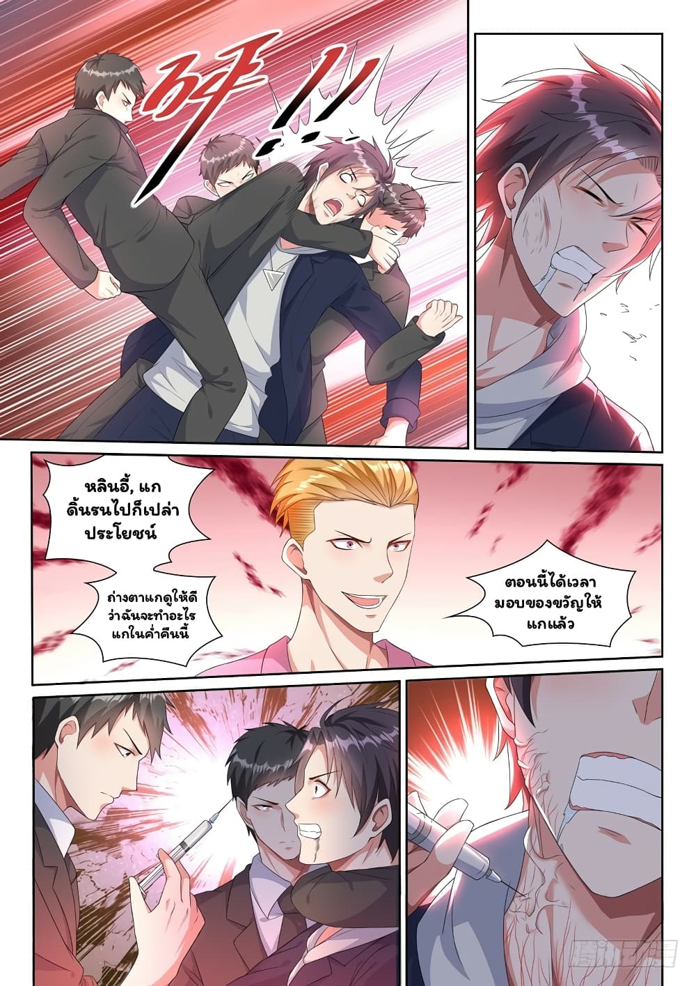 Super Shared Boyfriend System page 6
