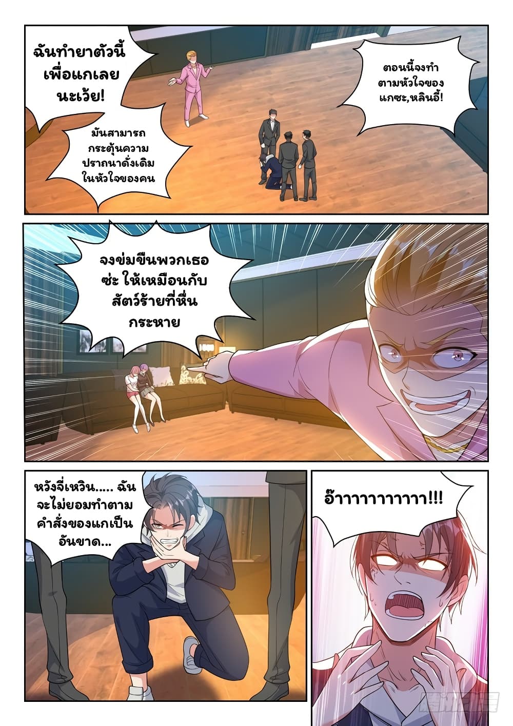 Super Shared Boyfriend System page 7