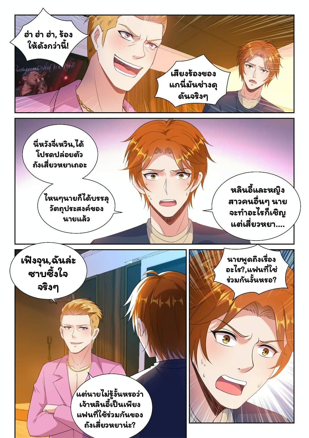 Super Shared Boyfriend System page 8