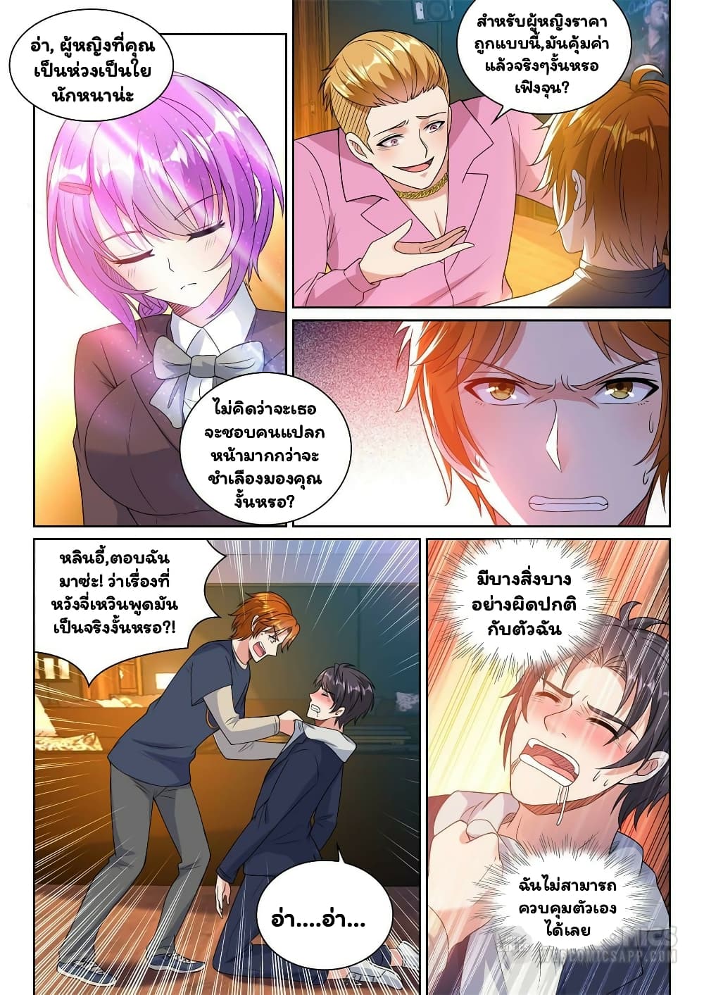 Super Shared Boyfriend System page 9