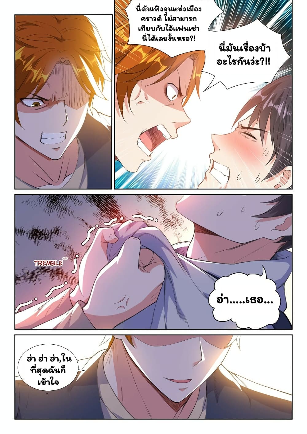 Super Shared Boyfriend System page 10