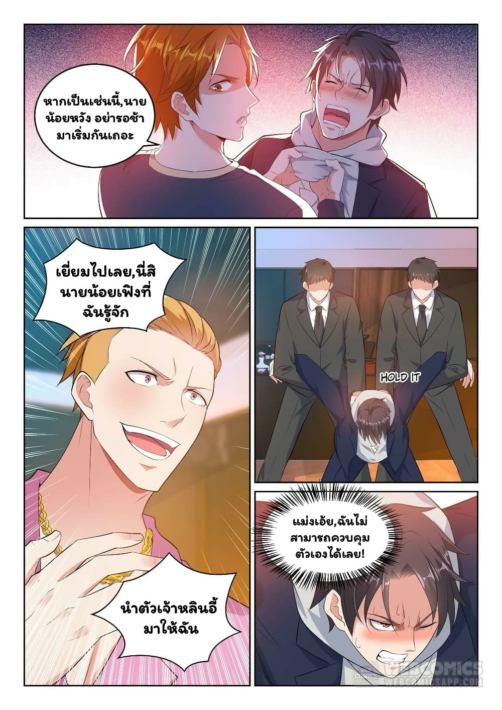 Super Shared Boyfriend System page 11