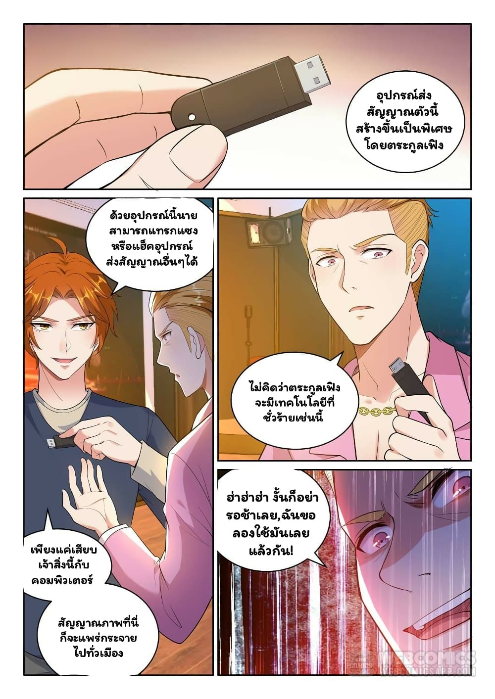 Super Shared Boyfriend System page 3