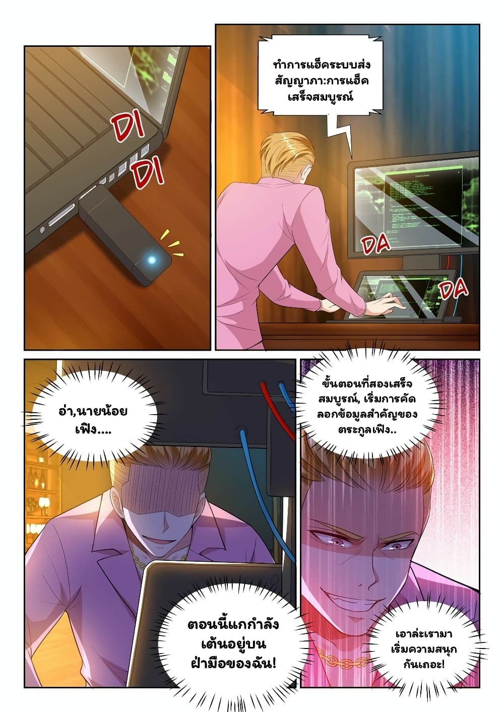 Super Shared Boyfriend System page 4