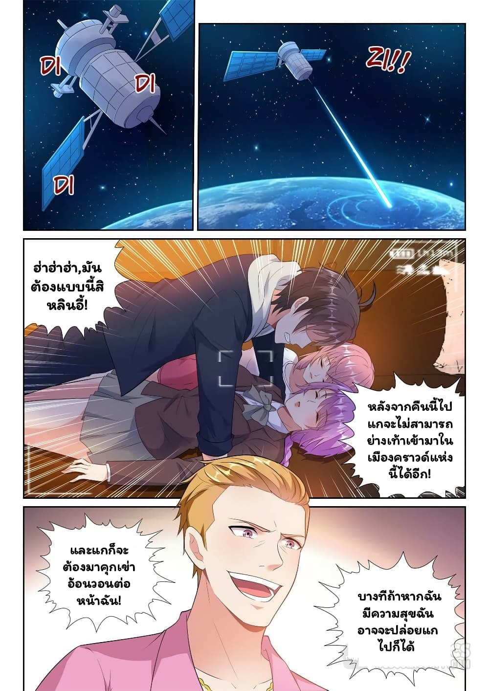 Super Shared Boyfriend System page 5