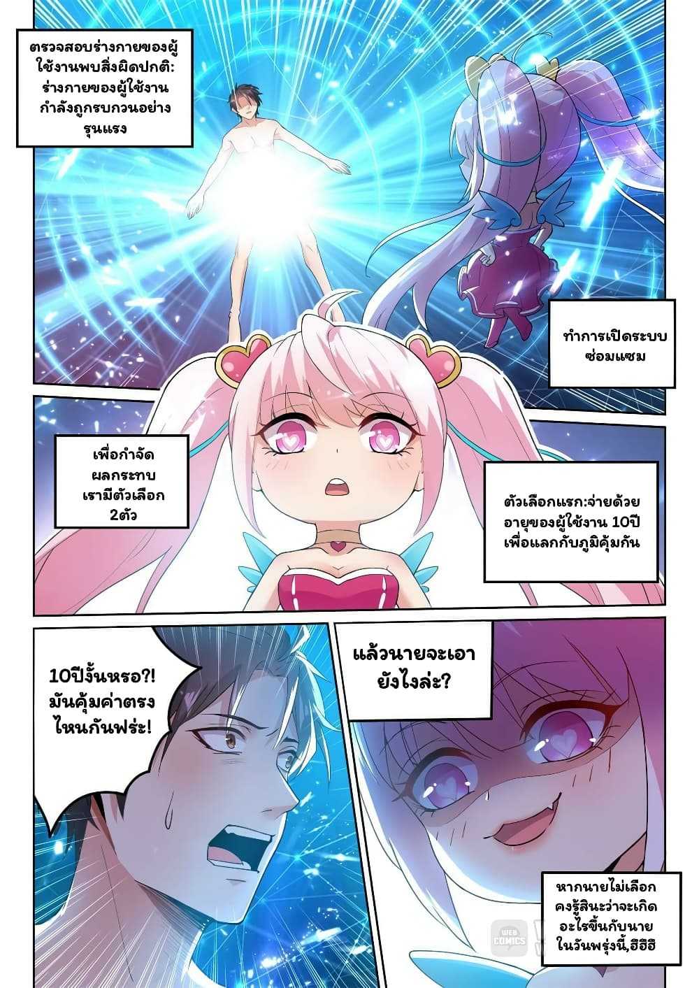Super Shared Boyfriend System page 7