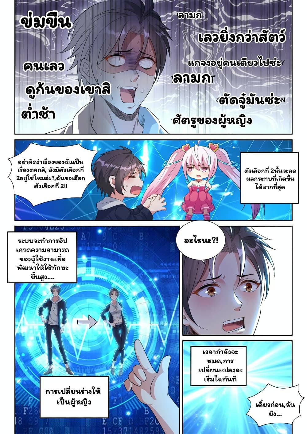Super Shared Boyfriend System page 8