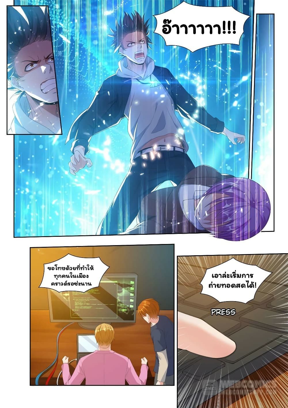 Super Shared Boyfriend System page 9