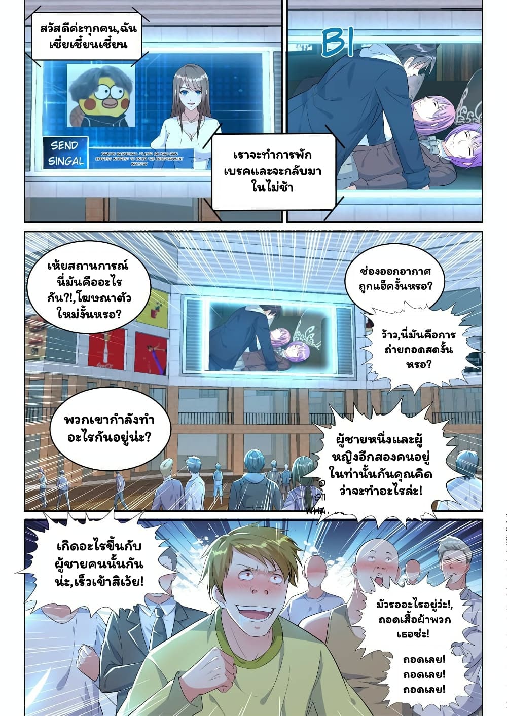 Super Shared Boyfriend System page 10