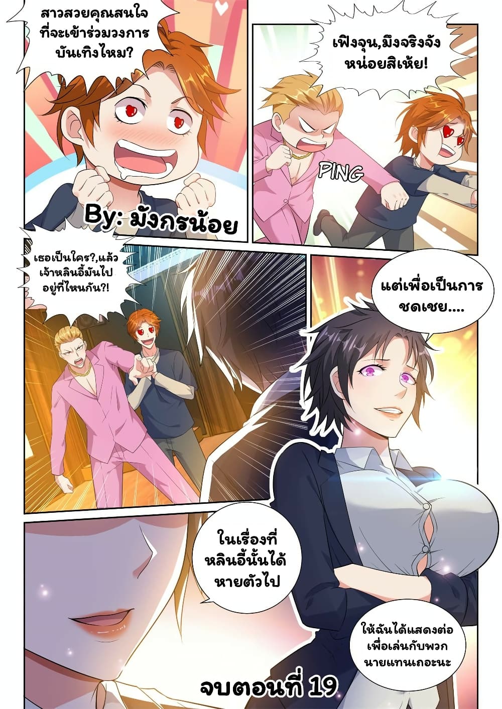 Super Shared Boyfriend System page 12