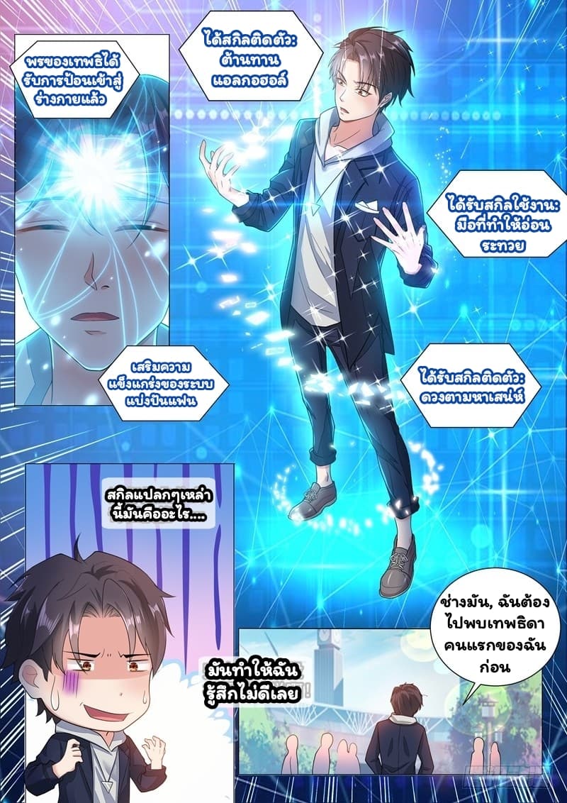 Super Shared Boyfriend System page 2
