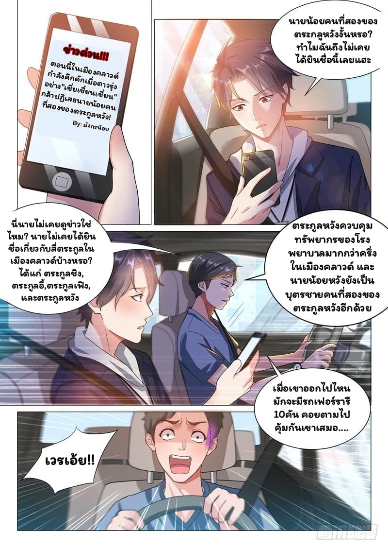 Super Shared Boyfriend System page 3