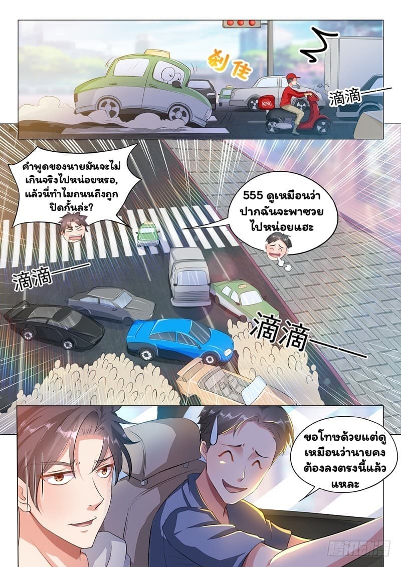 Super Shared Boyfriend System page 4