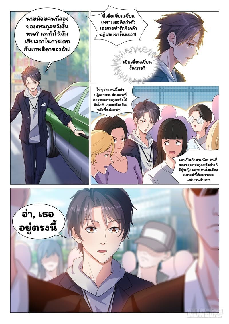 Super Shared Boyfriend System page 5