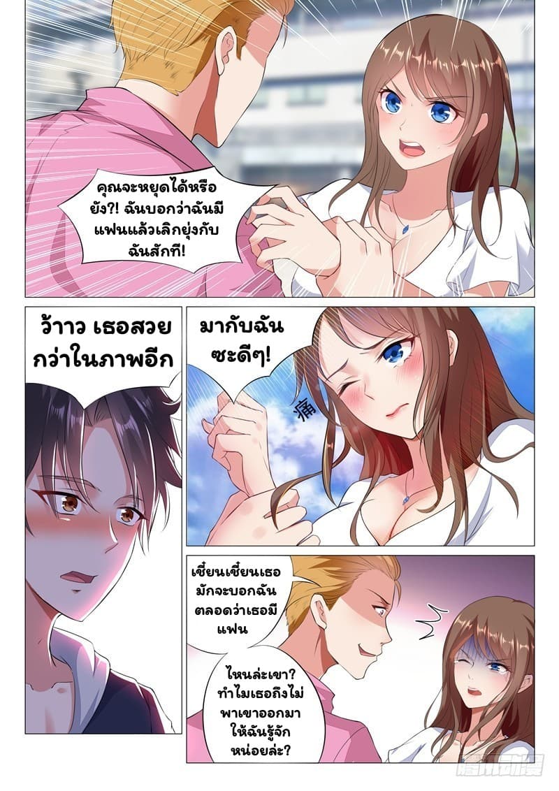 Super Shared Boyfriend System page 6