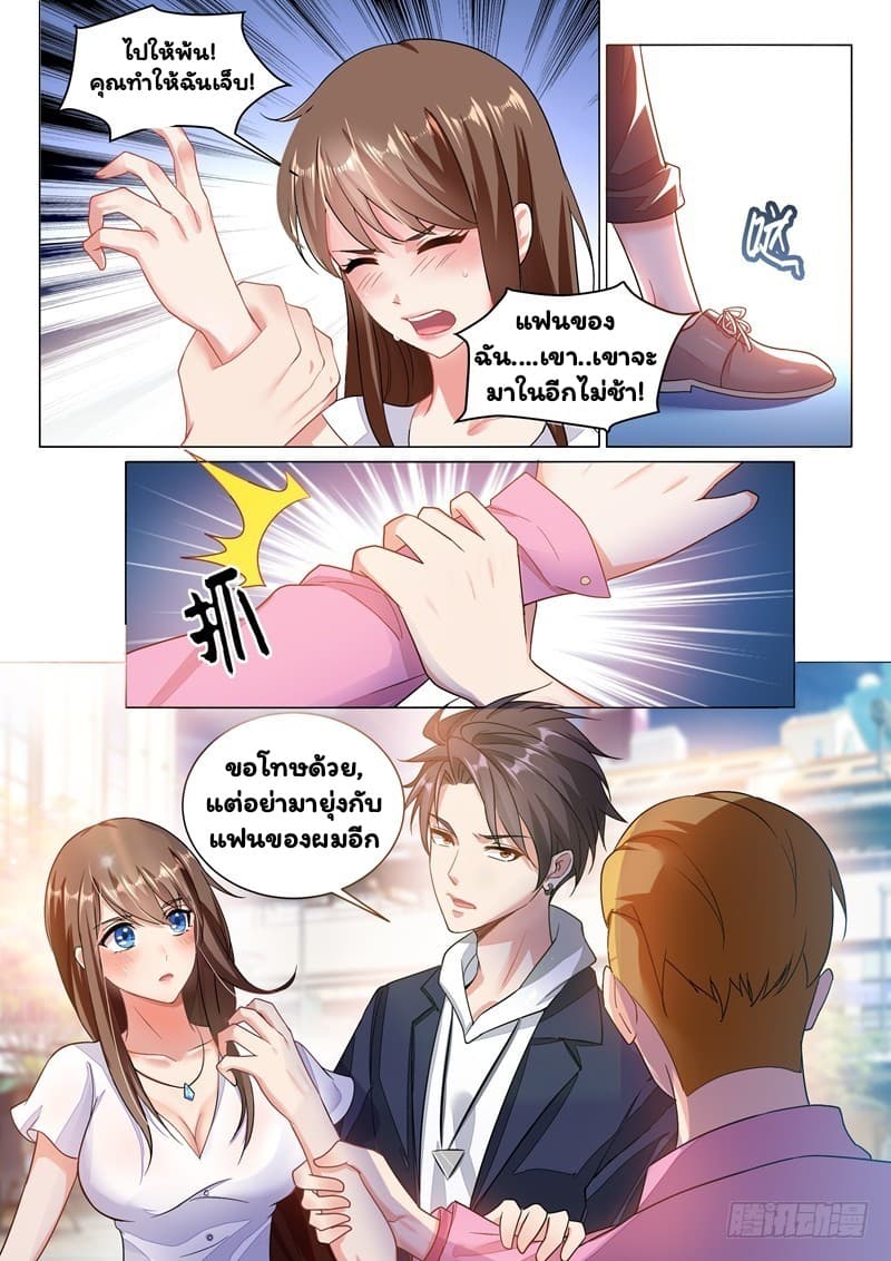 Super Shared Boyfriend System page 7