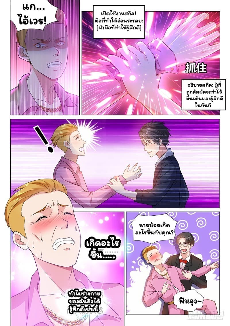Super Shared Boyfriend System page 8