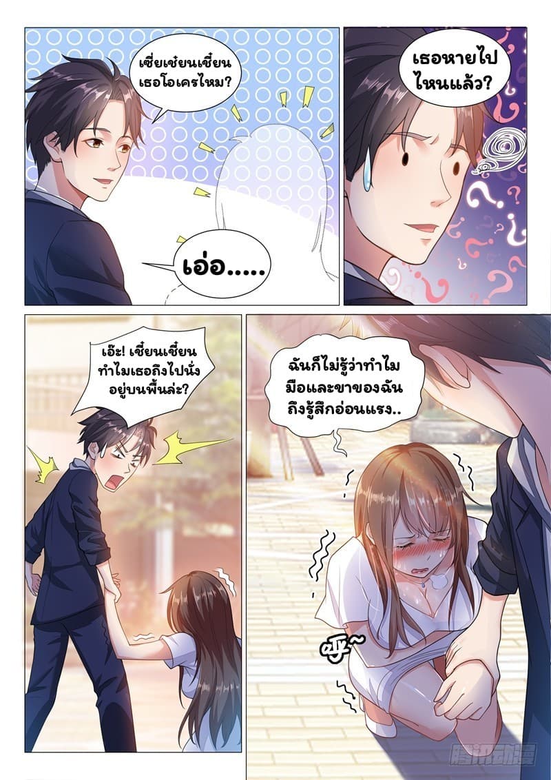 Super Shared Boyfriend System page 9