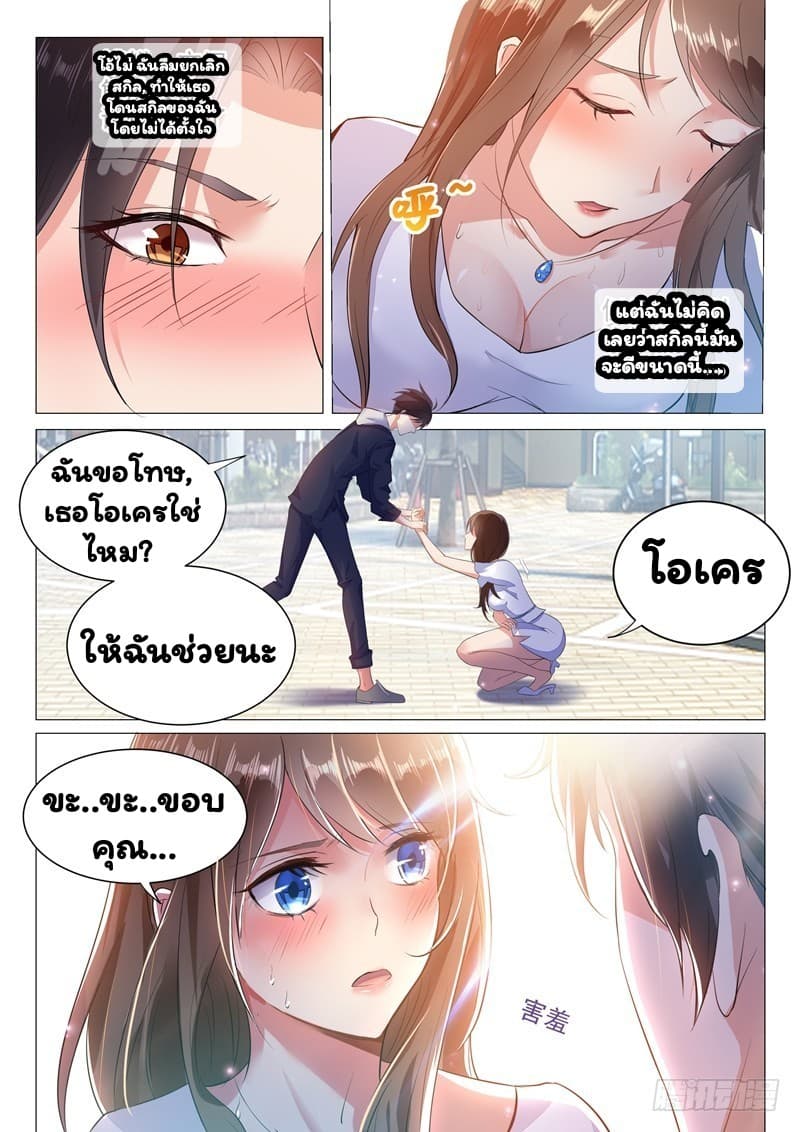 Super Shared Boyfriend System page 10