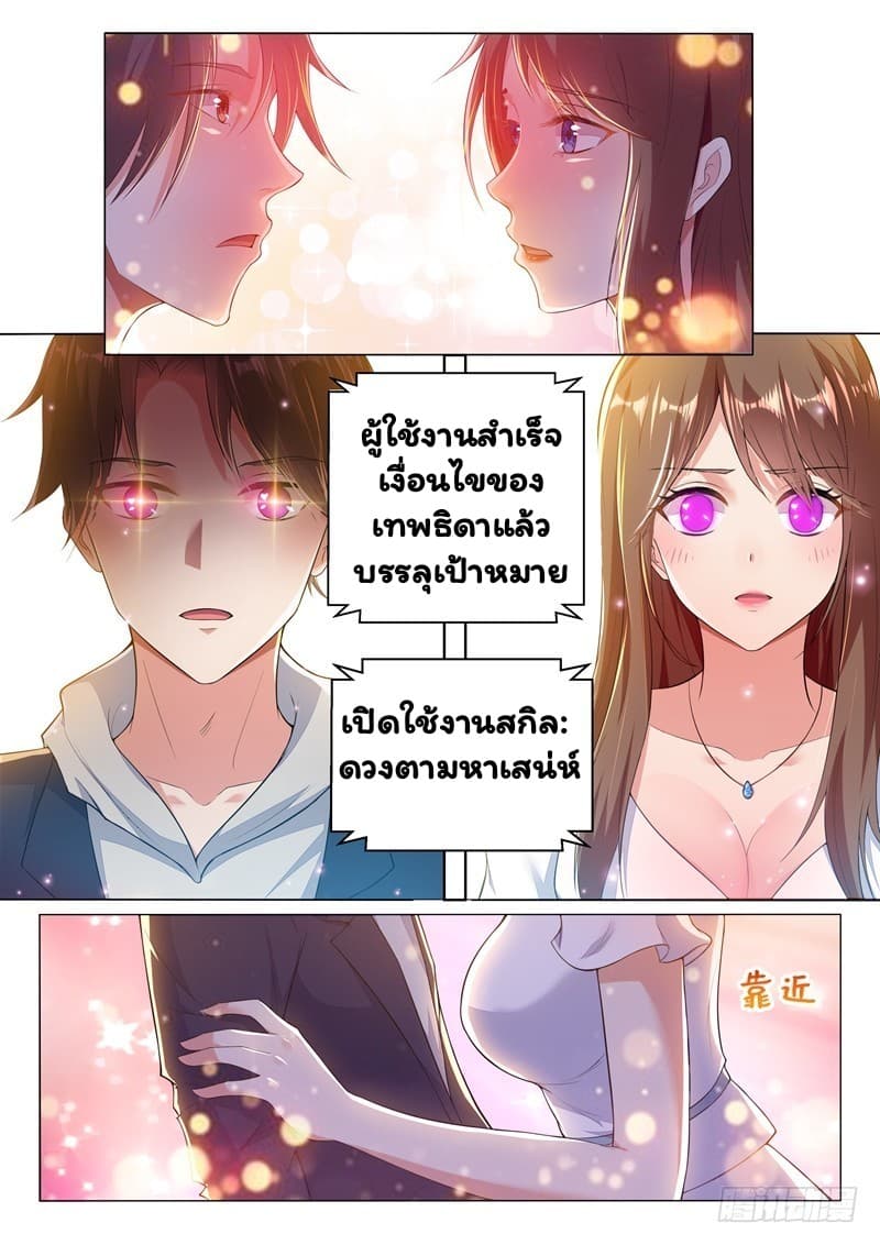 Super Shared Boyfriend System page 11