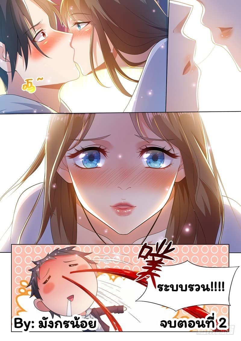 Super Shared Boyfriend System page 12