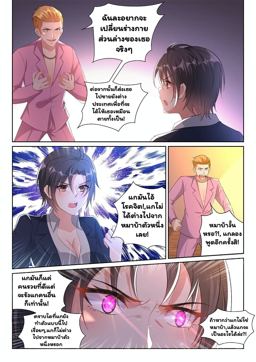 Super Shared Boyfriend System page 4