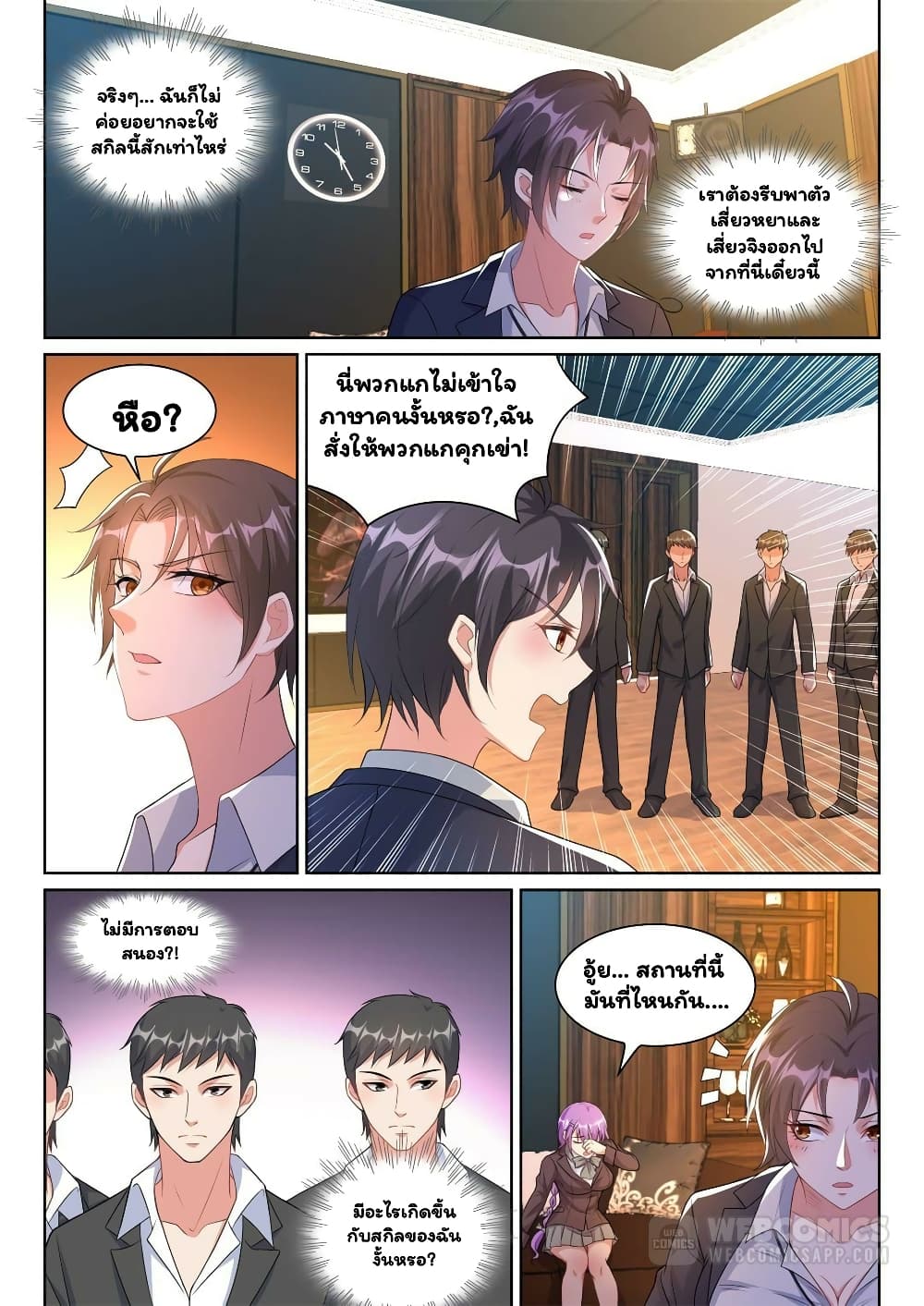 Super Shared Boyfriend System page 7