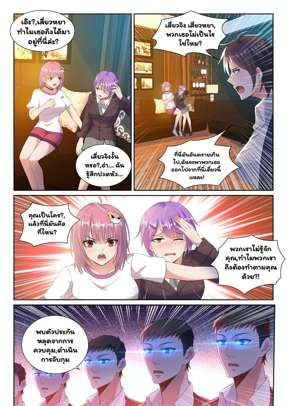 Super Shared Boyfriend System page 8