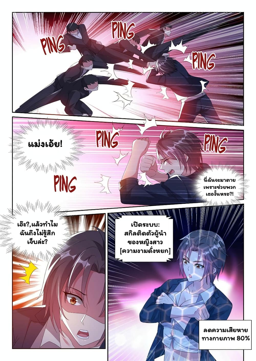 Super Shared Boyfriend System page 9