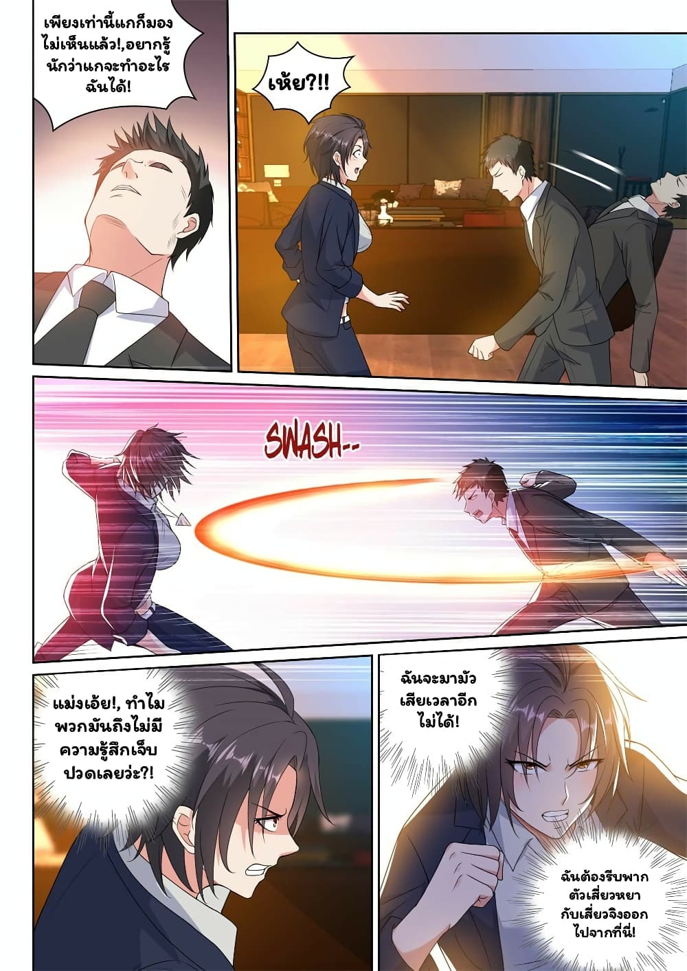 Super Shared Boyfriend System page 11
