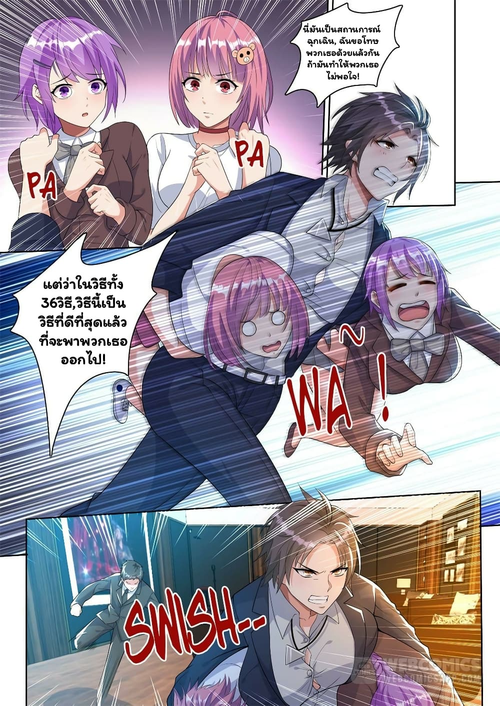 Super Shared Boyfriend System page 12