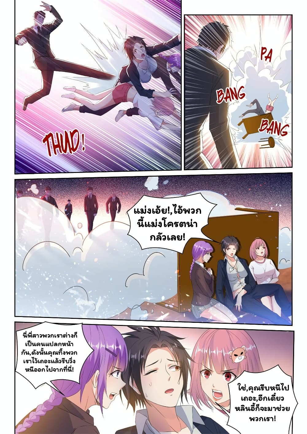 Super Shared Boyfriend System page 13