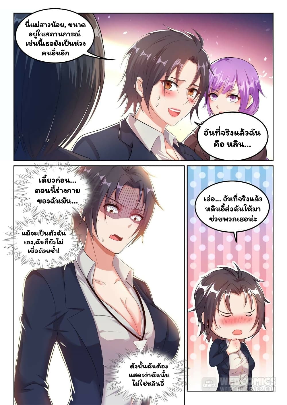 Super Shared Boyfriend System page 14
