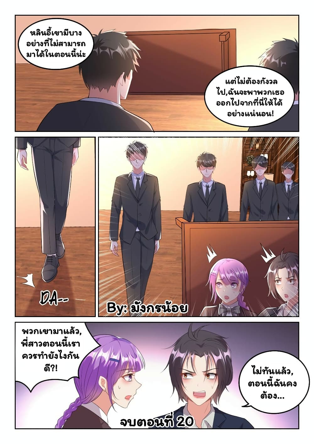 Super Shared Boyfriend System page 15